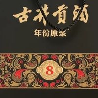 古井贡酒古8礼盒：购买后的惊喜之旅