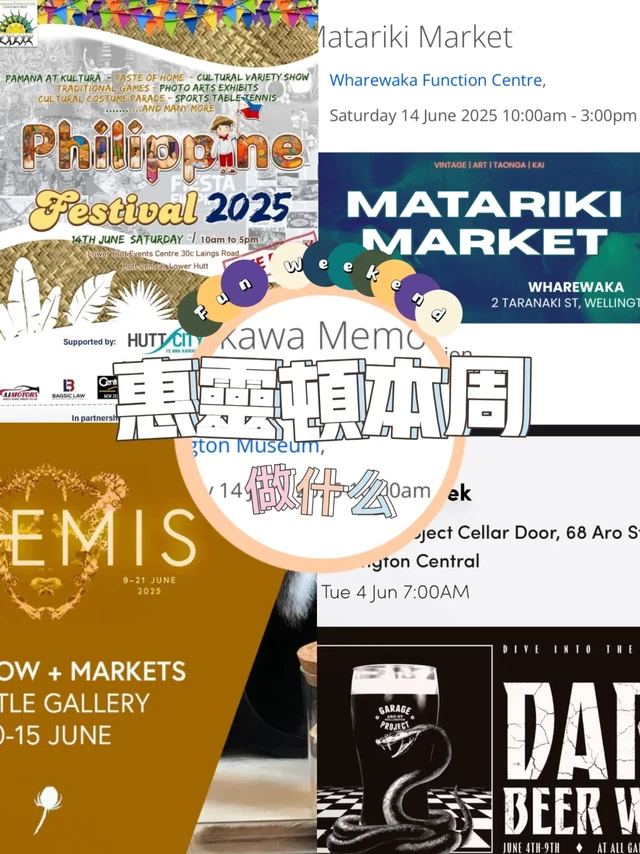 惠灵顿｜本周周末活动安排6.14-6.15