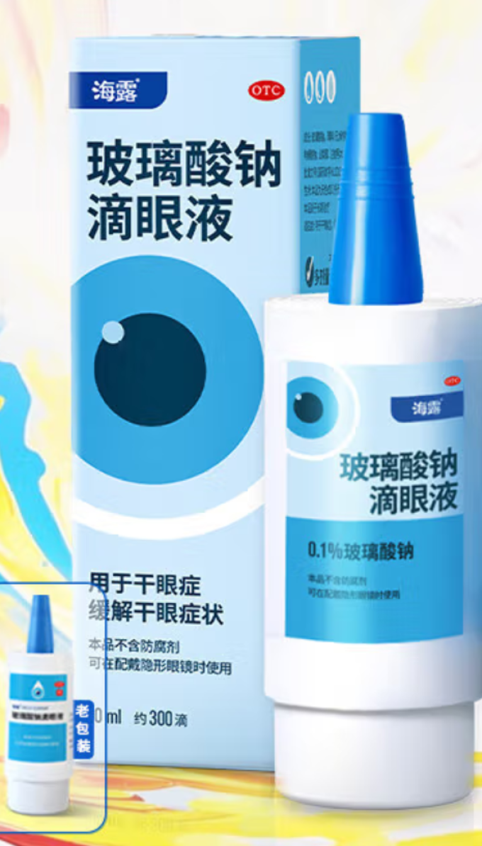海露眼药水