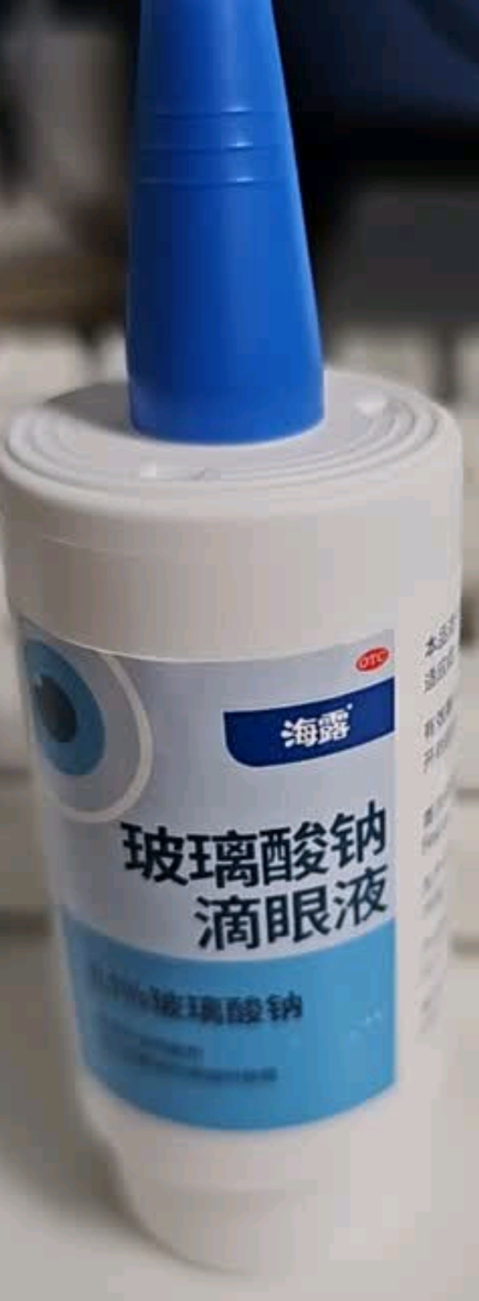 海露眼药水