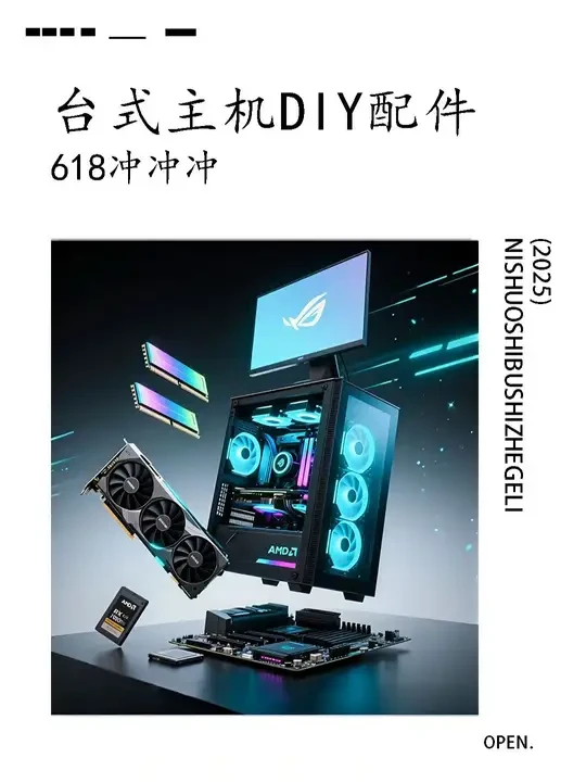 趁着618升级一波电脑配件，真的是不要太划算呀。#京东618又好又便宜 #DIY主机