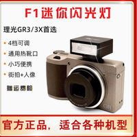 ✨相机闪光灯界的小精灵！理光富士索尼 ZV1 等都适配！