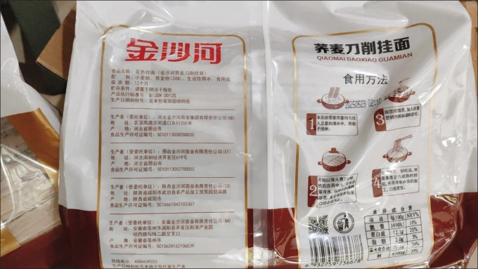 金沙河挂面