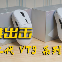 双雄出击：雷柏二代 VT3 系列鼠标   —— 传承经典，焕新升级