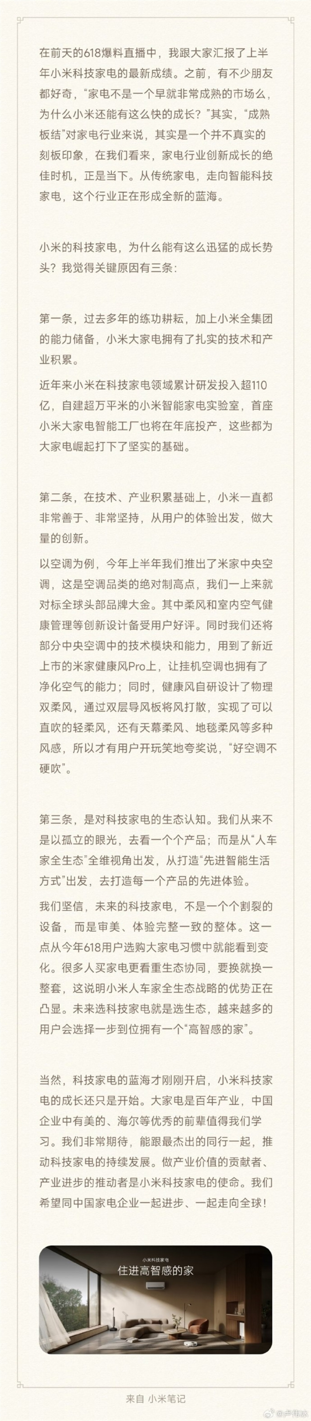 雷军称认真向美的海尔企业学习！卢伟冰：为何小米家电增长迅猛 这是原因