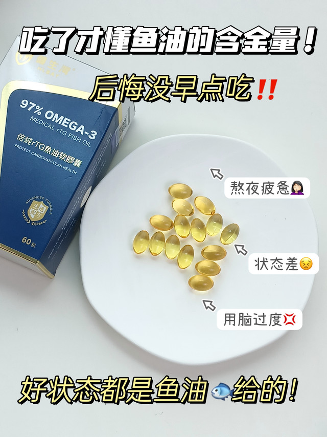 原来吃不吃鱼油的区别这么大❗