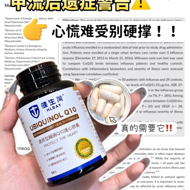 甲流后遗症警告！心慌难受要重视❗