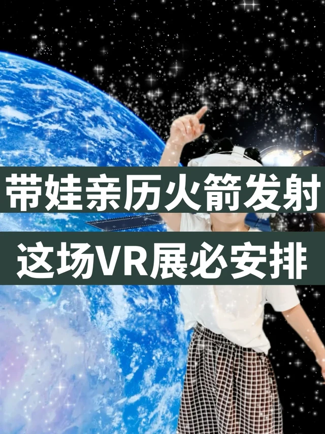 🚀带娃亲历火箭发射！太震撼了‼️