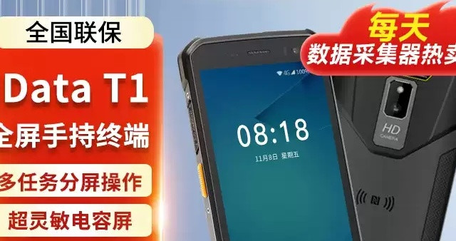 iDataT1工业手机，仓库管理神器！