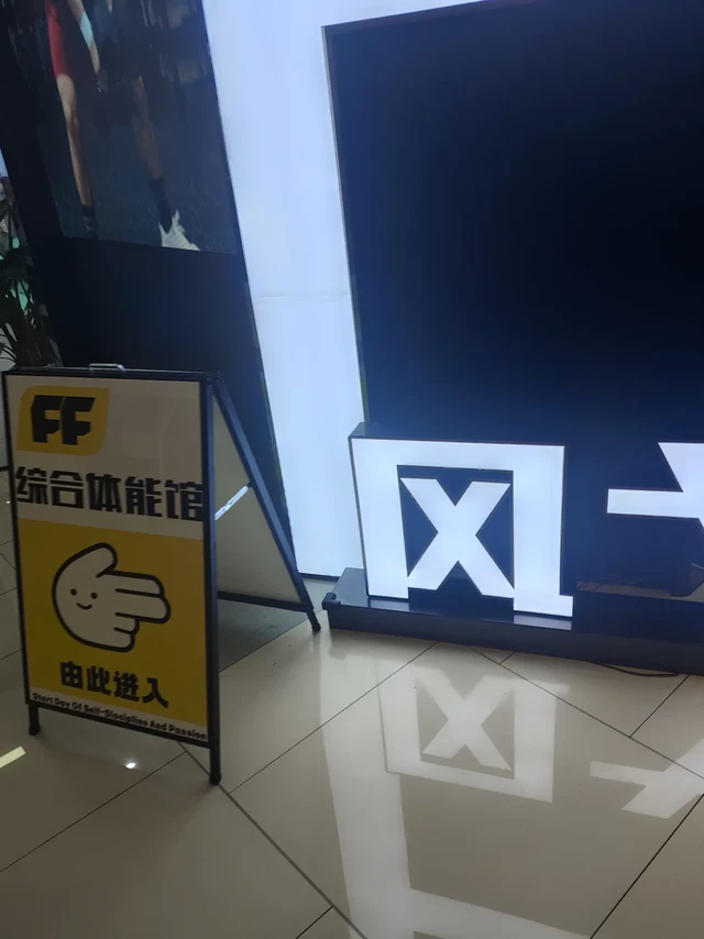 drop in 成都FF综合体能