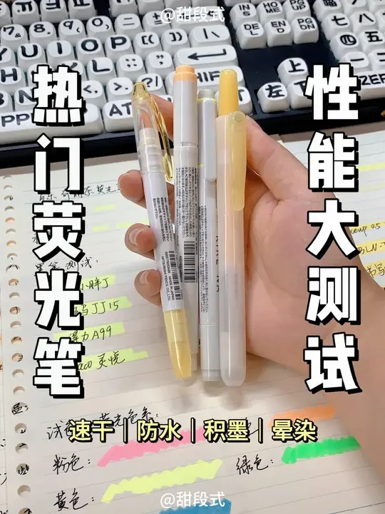 决战热门荧光笔之巅！究竟谁能拔得头筹？ 太好了是荧光笔测评我们有救了！#荧光笔 #荧光笔测评 #文具测评 #文具推荐 #学生党必备
