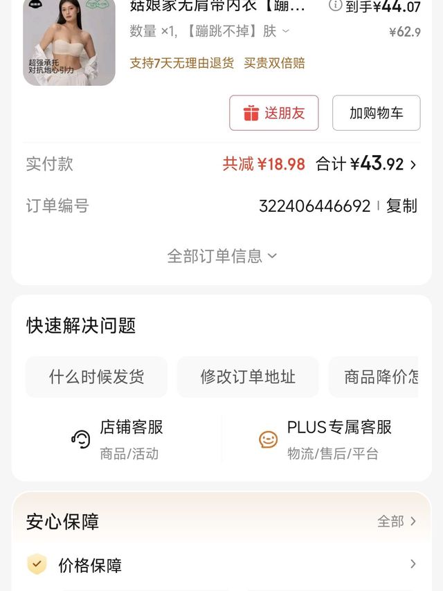 无肩带内衣，防滑无痕超隐形！