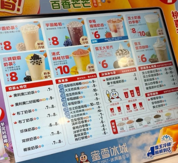 蜜雪冰城其他冲饮