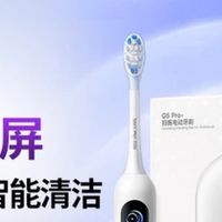 舒客大屏刷大摆幅智能电动牙刷 G5 Pro+(小米白)深度清洁护龈 成人情侣送男友/女友闺蜜生日