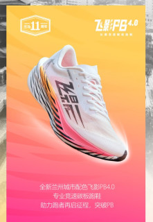 跑者进阶路上，怎能少了乔丹飞影PB4.0？