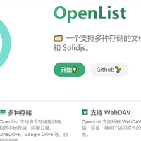 软件推荐 篇零：《Openlist：开源网盘管理新选择——安全高效平替方案深度解析》