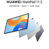 HUAWEI MatePad 11.5 2024款登场