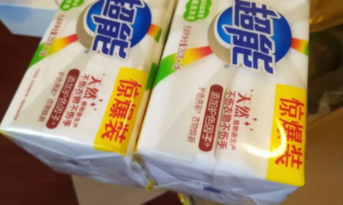 超能衣物清洁
