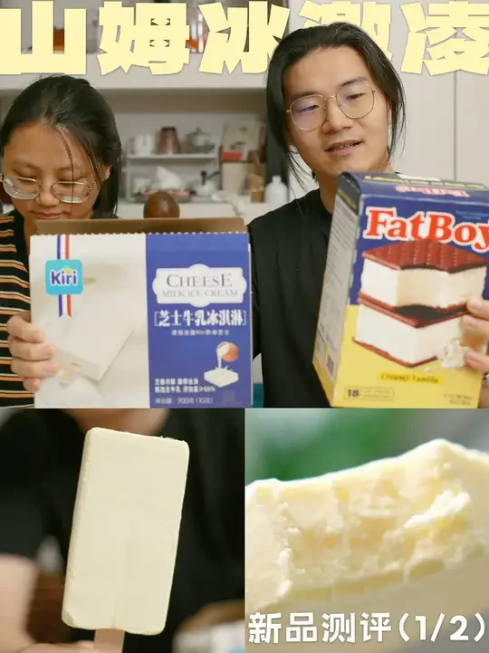 山姆新品冰激凌测评｜Kiri 芝士牛乳冰激凌（1/2） 8 分：值得一试