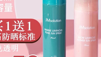 【临期】2瓶JM防晒喷雾霜面部防紫外线脸全身女官方旗舰店正品