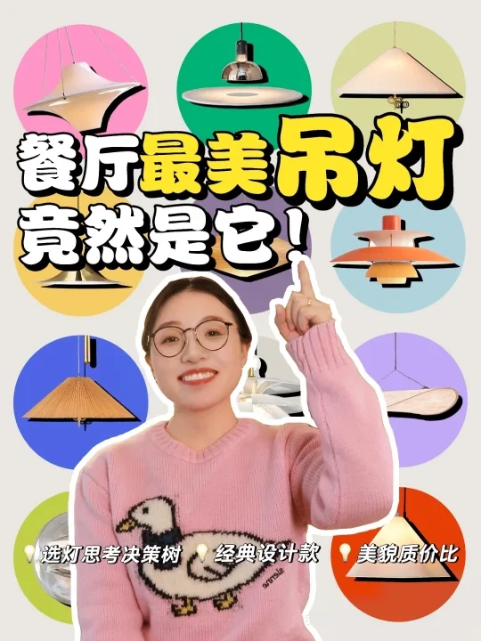 宝藏美貌灯灯灯💛怎么选都好看不翻车！