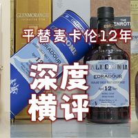 把麦卡伦的平替喝明白，你比其他人更深情