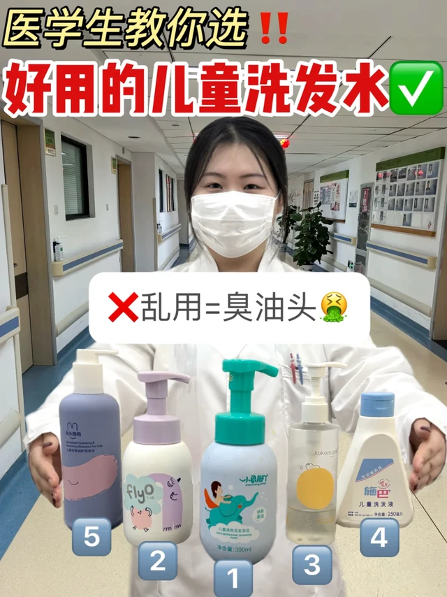 油臭头自救指南：医学生教你选儿童洗发水