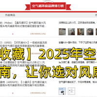2025年空气循环扇选购指南，让你选对风扇不纠结