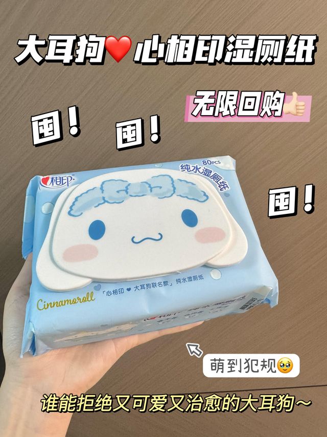 心相印大耳狗湿厕纸的多重优势