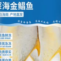 618生鲜好物推荐：翔泰海南金鲳鱼，品质之选！