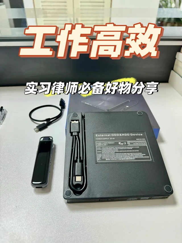 实习律师必备好物分享