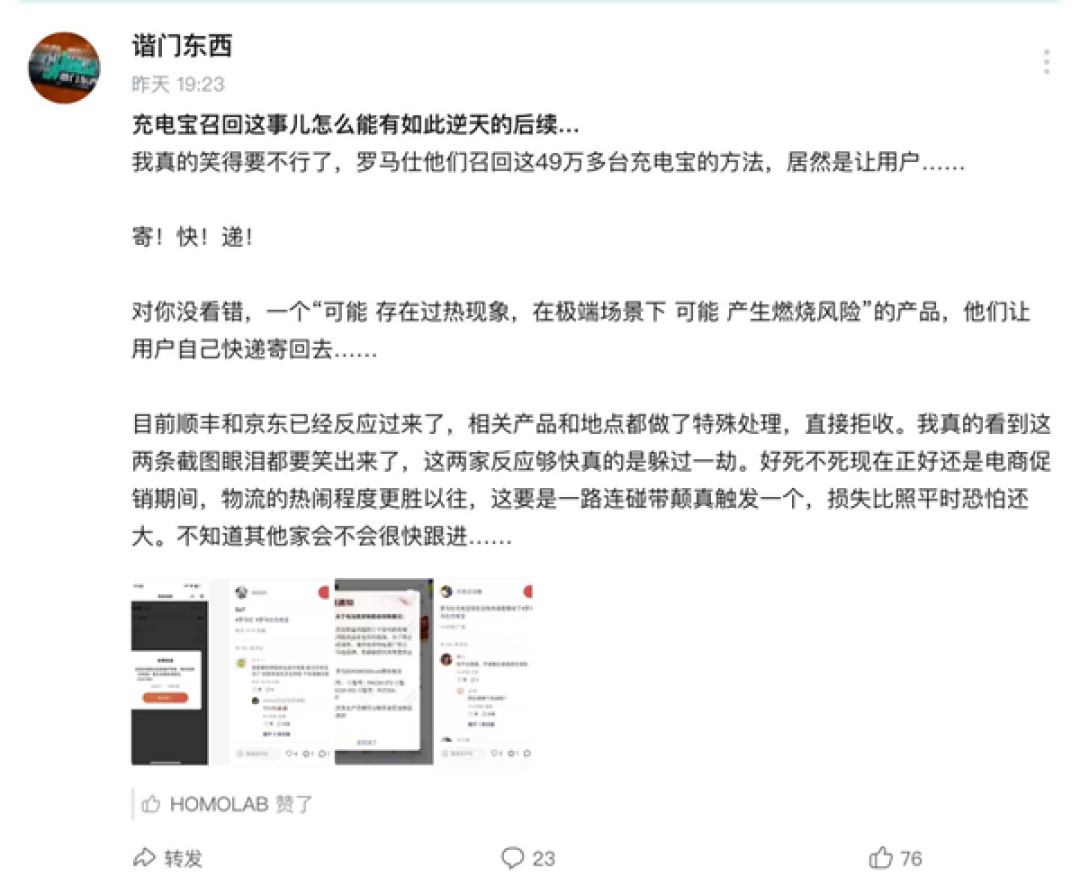 罗马仕召回49万台充电宝:寄回方式竟是快递!京东顺丰等已拒收