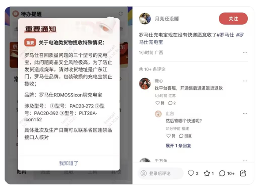 罗马仕召回49万台充电宝:寄回方式竟是快递!京东顺丰等已拒收