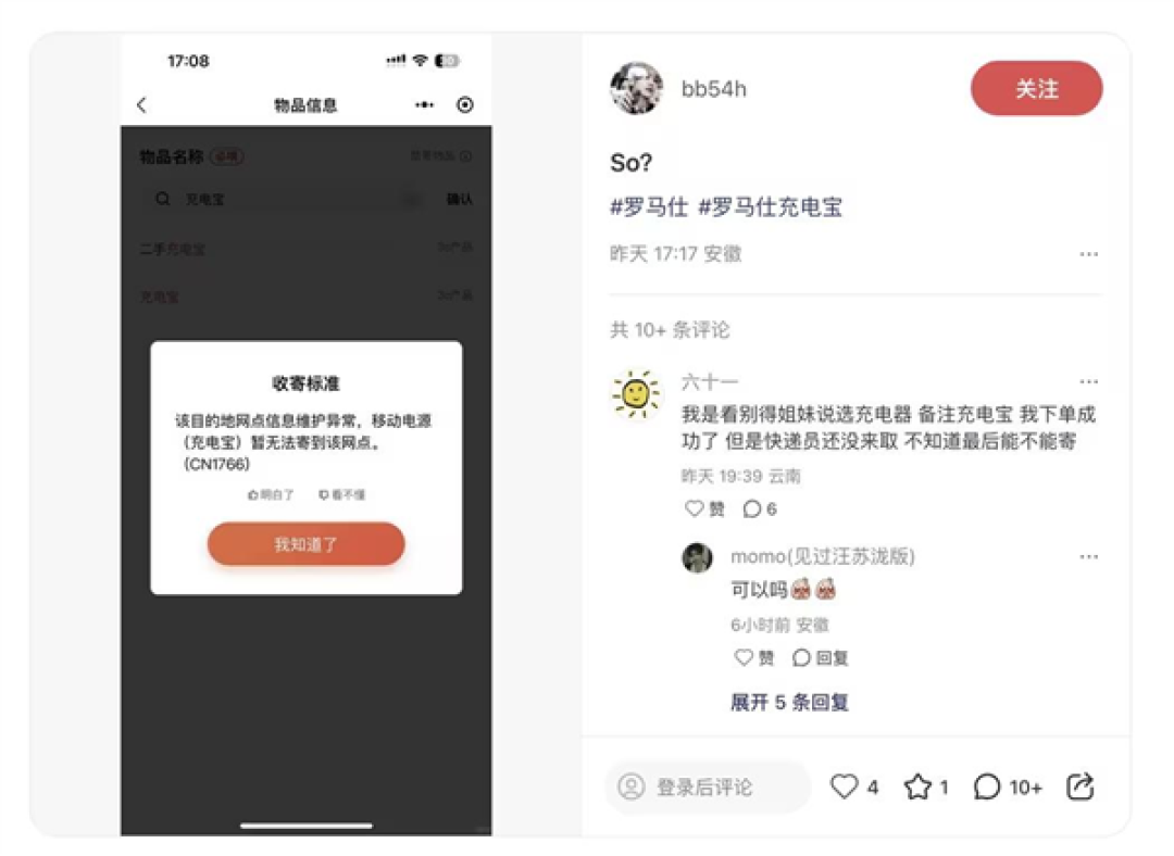 罗马仕召回49万台充电宝:寄回方式竟是快递!京东顺丰等已拒收