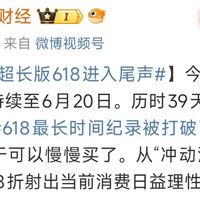 39天!史上最长618收官:天猫榜首、京东次席,你用国补买了什么