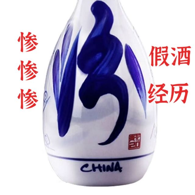 汾酒核心大单品青花20：“李鬼”重灾区