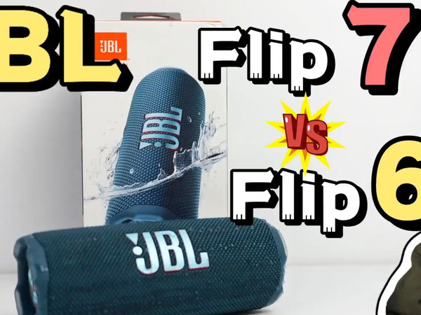 JBL Flip7与JBL Flip6对比，新款提升有多少？