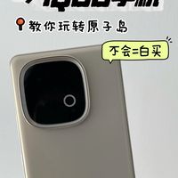 iQOO/vivo用户必会的原子岛,不会=白买