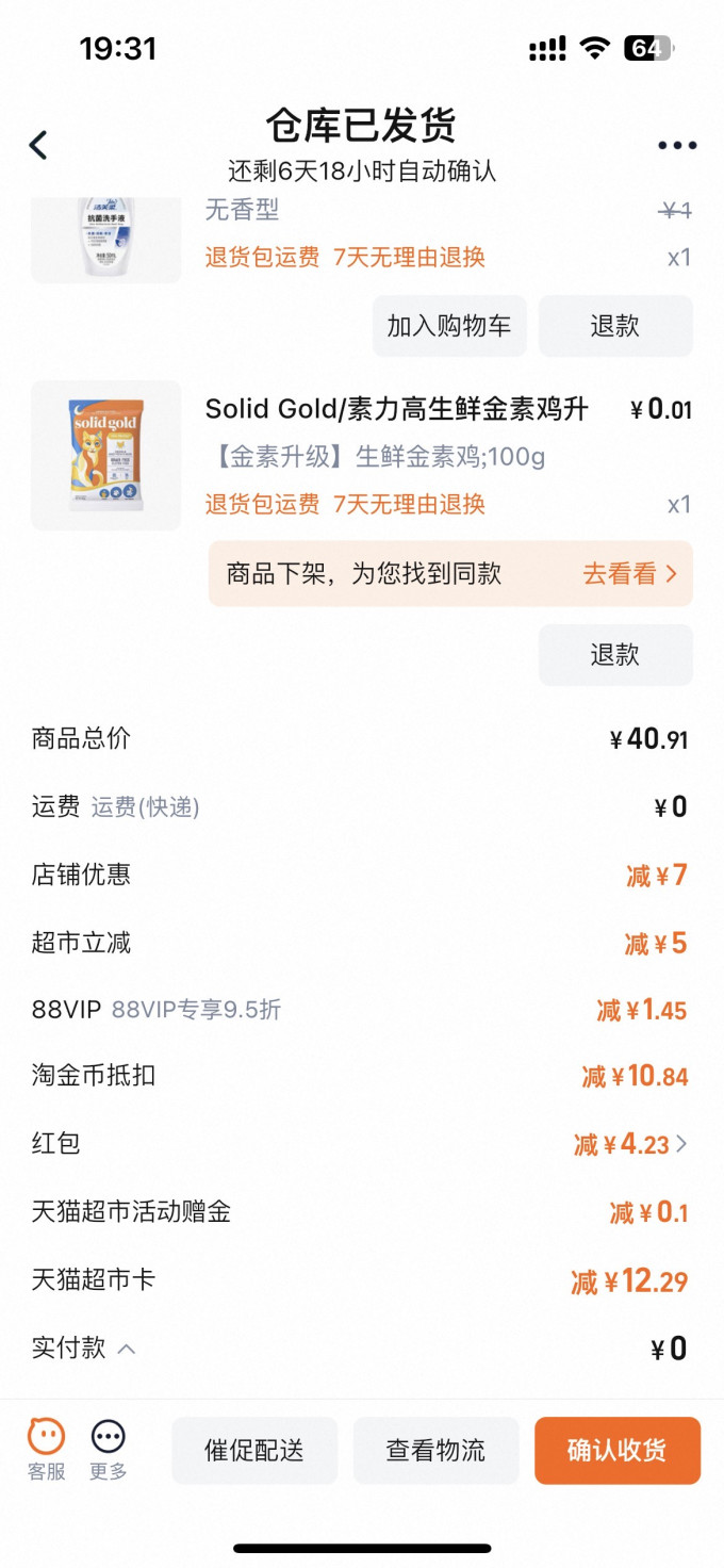 超威除虫气雾剂