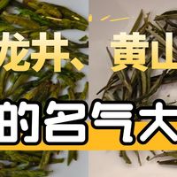为什么西湖龙井比黄山毛峰出名？两者有什么区别