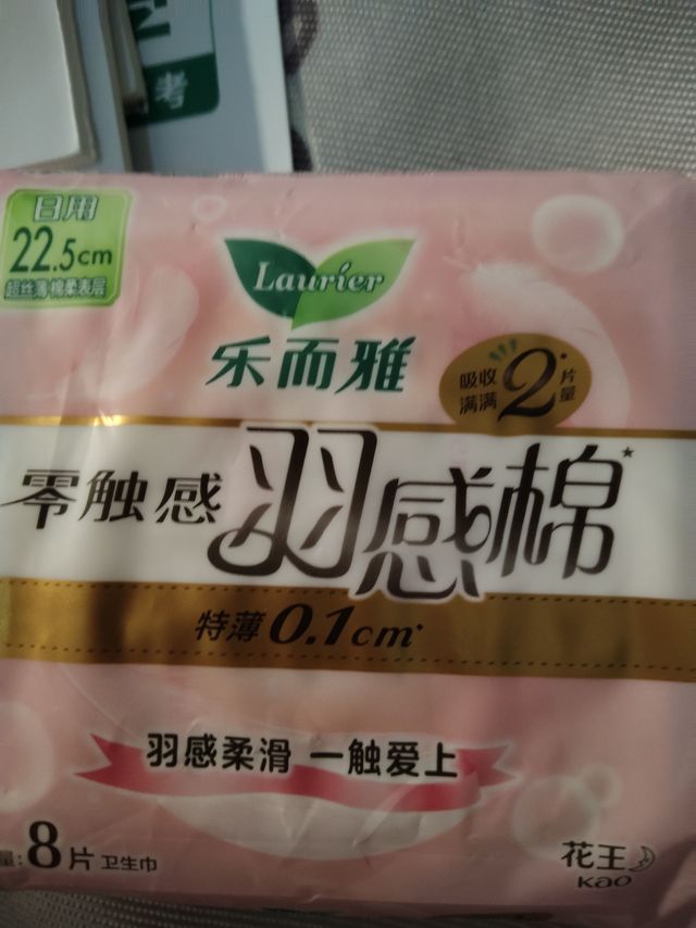 羽感棉卫生巾，轻薄透气超舒服！