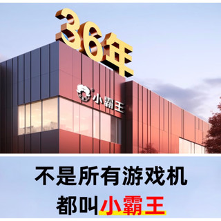 童年回忆杀 | 小霸王D104pro 64G游戏机