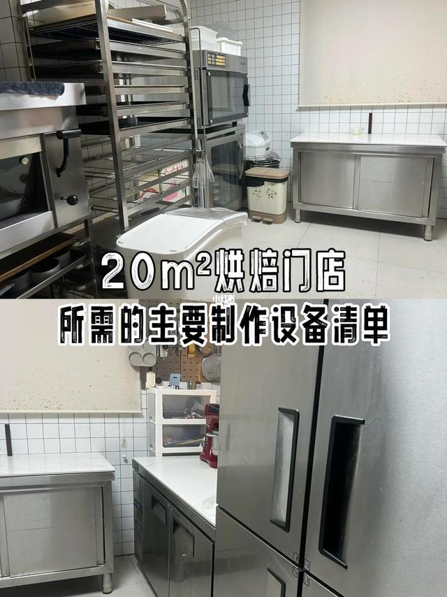 20m²烘焙店｜所需的主要制作设备清单