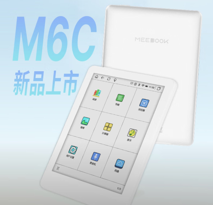 电子书阅读器