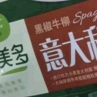 圃美多番茄肉酱意大利面体验