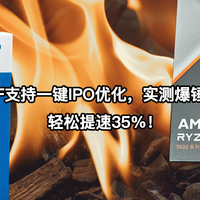 装机长图文评测 篇零：14700KF支持一键IPO优化，实测爆锤9700X！轻松提速35%！