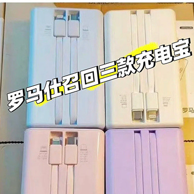 一根筋变两头堵了！因安全风险，快递不揽收罗马仕充电宝召回款式