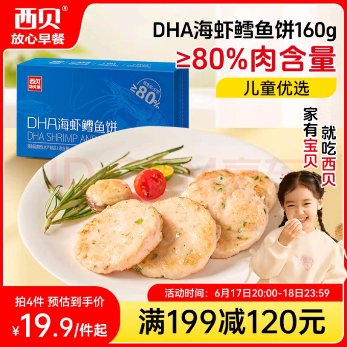 西贝肉禽预制菜