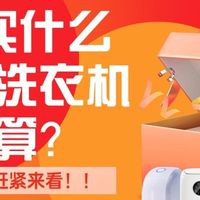 618买什么迷你洗衣机最划算？这10款品牌值得推荐，让你轻松选购