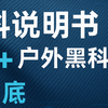 比冲锋衣还硬核的，是它们的“底牌”，20+户外面料黑科技全解析